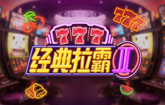 必中8000娱乐app网站下载